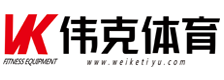 上海偉克體育休閑設備有限公司-上海健身器材銷售，美國力健，美國愛康，美國岱宇,lifefitness，中高檔健身器材，健身器材批發，商業健身器材，運動地板